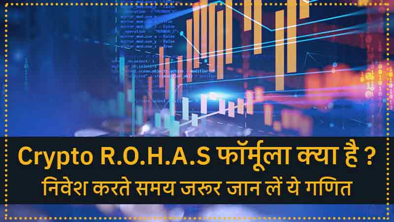 Crypto ROHAS Formula Kya Hai Hindi by digitcoin
