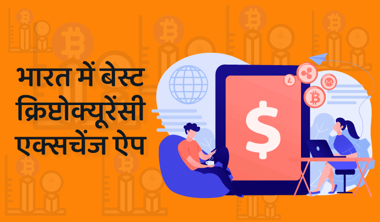 Indian Top Cryptocurrency Exchange App Hindi digitcoin