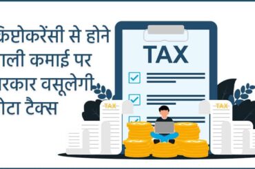 cryptocurrency tax news india hindi digitcoin