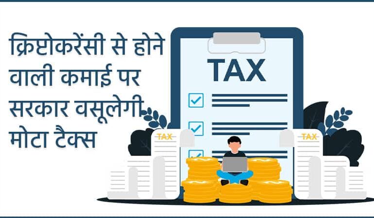 cryptocurrency tax news india hindi digitcoin