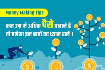 How to Become Rich at Young Age Hindi