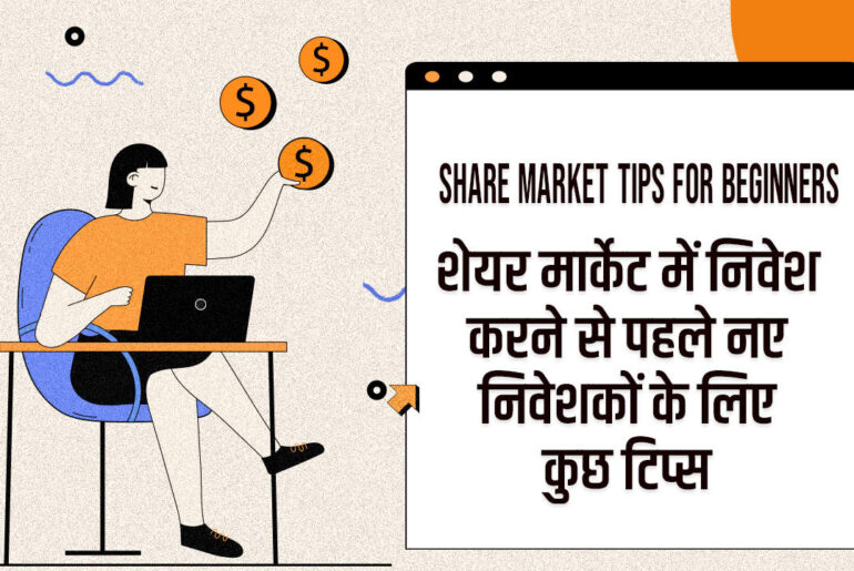 Share Market Tips for Beginners Hindi digitcoin