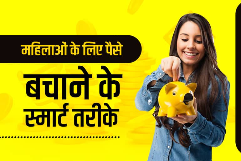 Smart Money Saving Tips for Women by digitcoin
